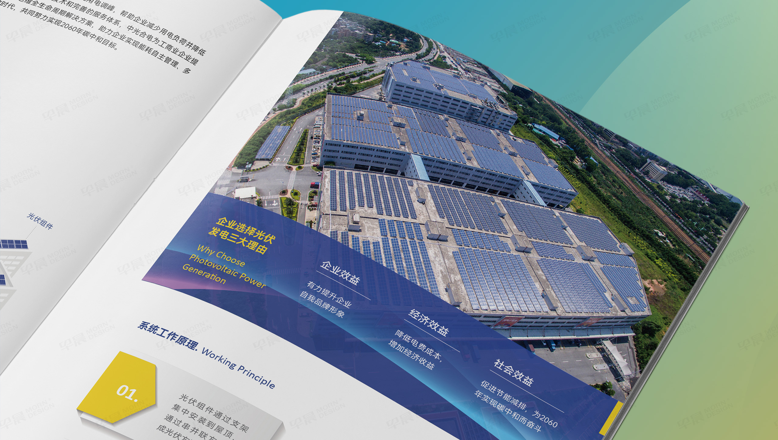 中業(yè)新能源,宣傳冊設(shè)計,宣傳冊制作,早晨設(shè)計