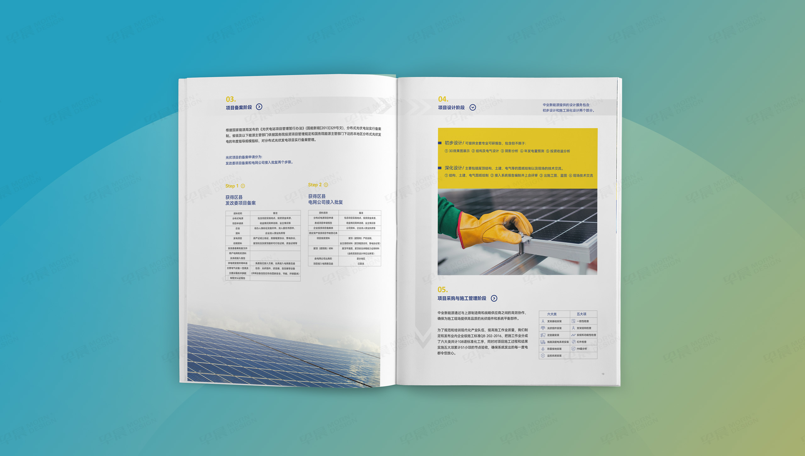 產(chǎn)品冊設(shè)計,宣傳冊設(shè)計,新能源,太陽能,光伏,產(chǎn)品宣傳冊設(shè)計,制作,公司