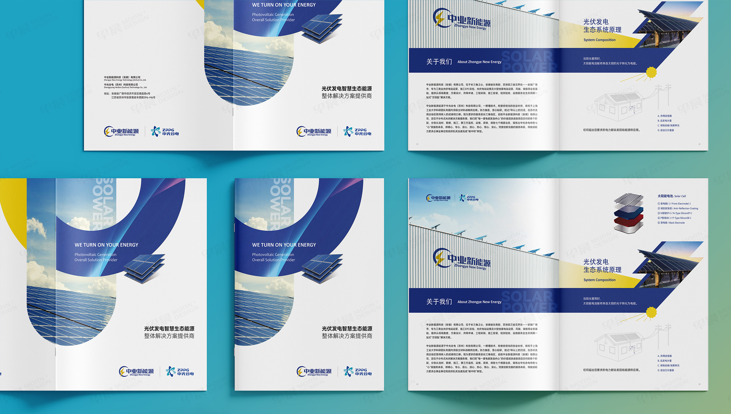 產(chǎn)品冊設(shè)計,宣傳冊設(shè)計,新能源,太陽能,光伏,產(chǎn)品宣傳冊設(shè)計,制作,公司